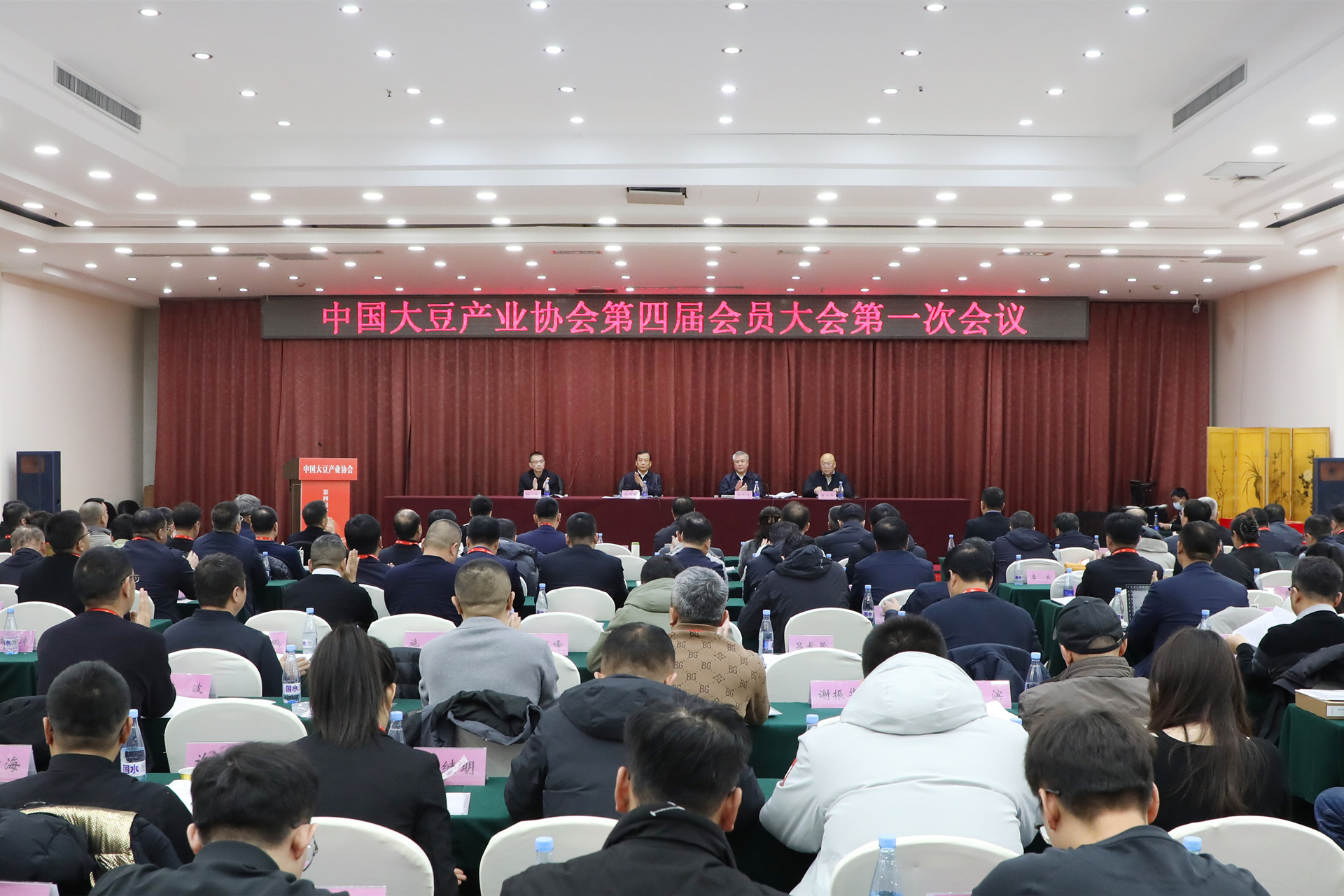 中国大豆产业协会第四届会员大会召开